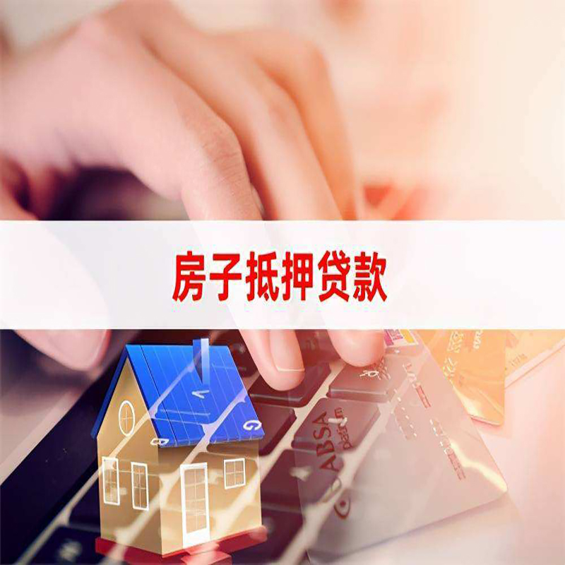 神池重庆房屋抵押贷款对价值的评估怎么计算