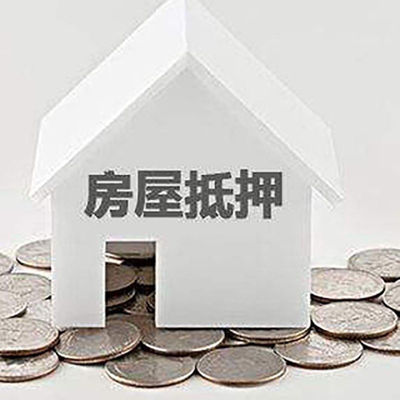 神池房子抵押贷款流程|房产抵押贷款条件|住房抵押贷款
