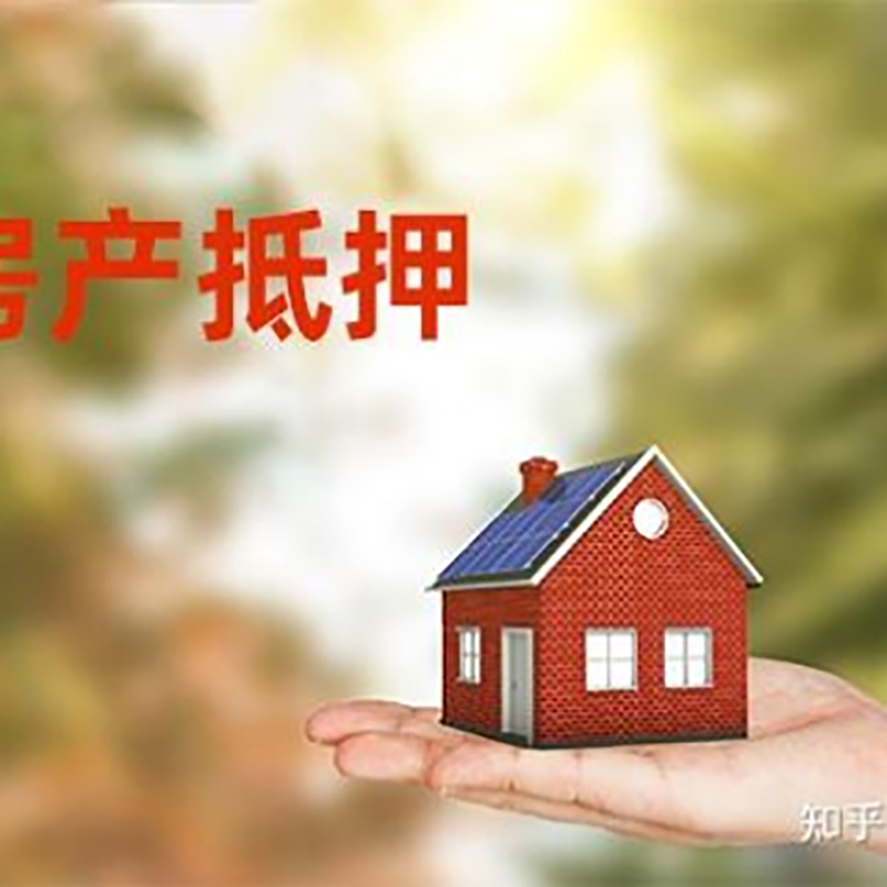 神池房产抵押贷款额度|银行房子抵押贷款