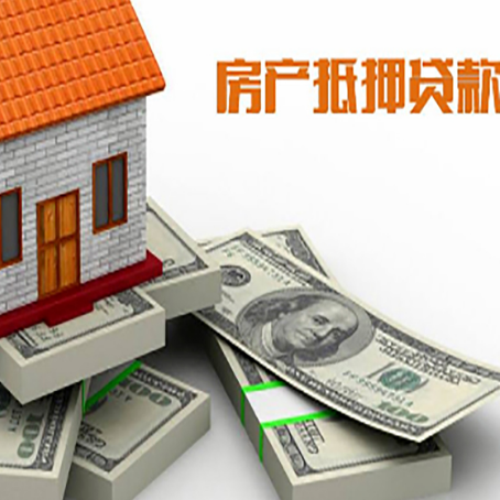 神池房屋抵押贷款的条件？
