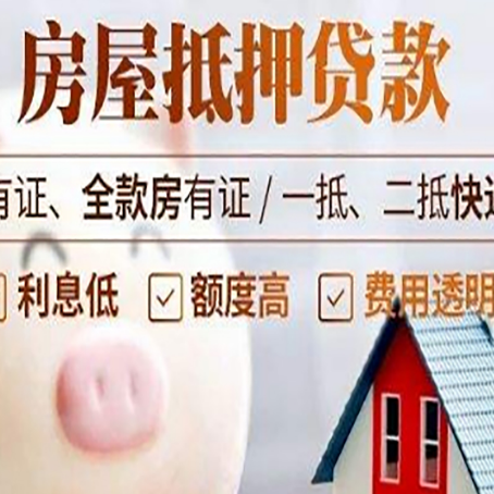 神池房产抵押贷款办理的流程
