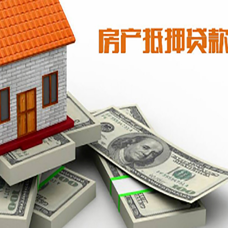 神池房屋抵押贷款需要哪些手续和条件?